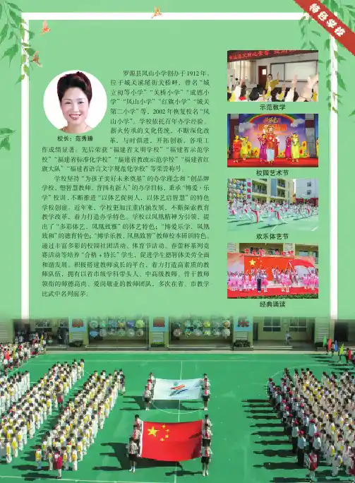 福建省罗源县凤山小学