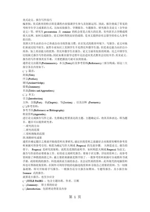考试题时代光华——卓越的职场工作方法必备学习-19页word资料