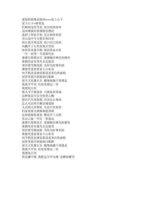 爱情转移粤语版叫