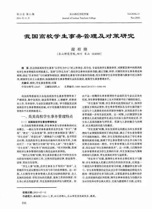 我国高校学生事务管理及对策研究