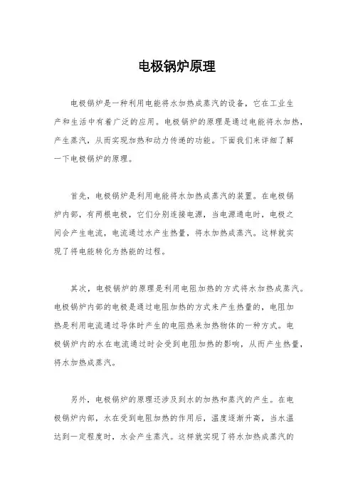 电极锅炉原理