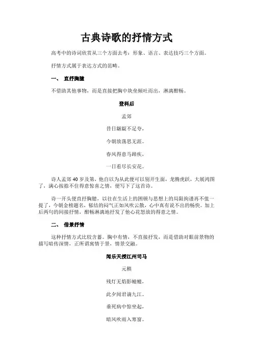 古典诗歌的抒情方式