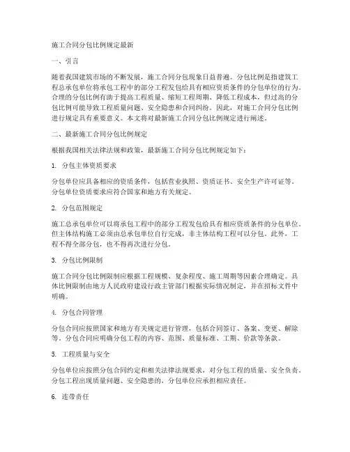 施工合同分包比例规定最新