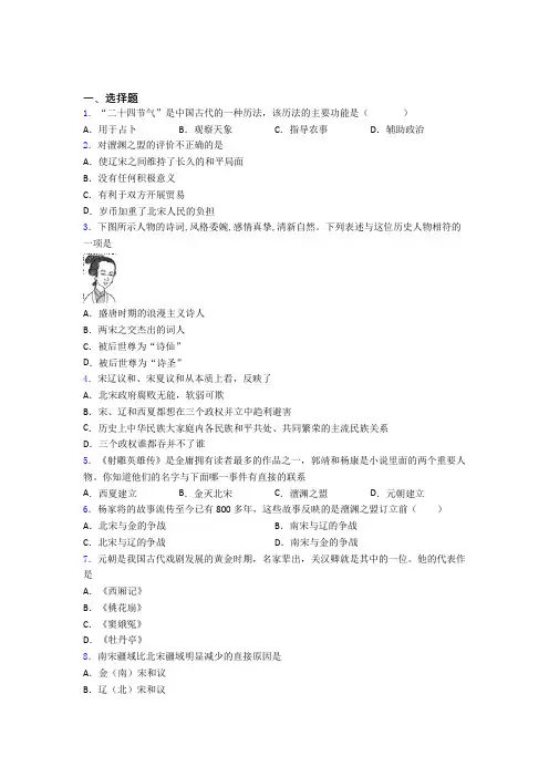 【好题】中考七年级历史下第二单元辽宋夏金元时期试卷(及答案)(3)