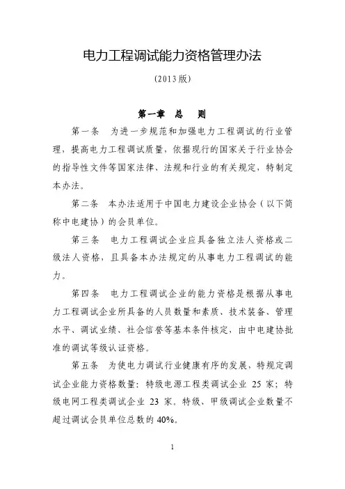 管理办法-中国电力建设企业协会