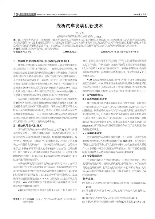 浅析汽车发动机新技术