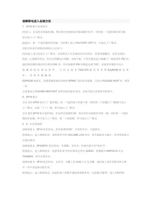创维彩电进入总线方法