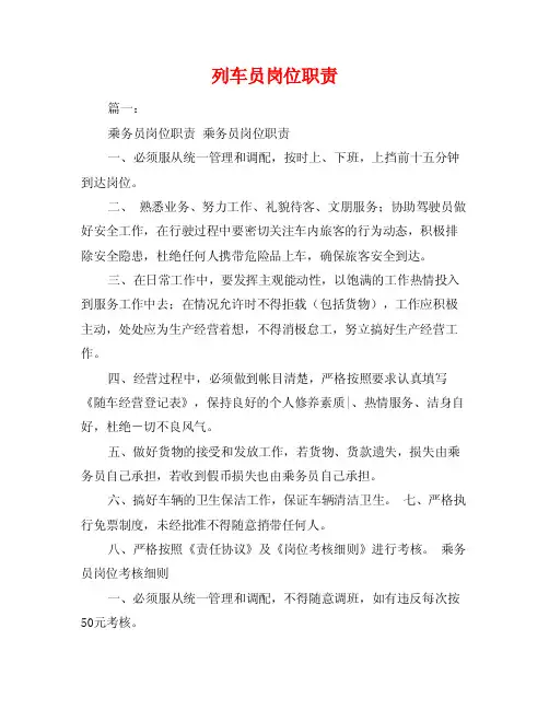 列车员岗位职责