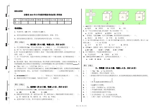 安徽省2019年小升初数学模拟考试试卷 附答案