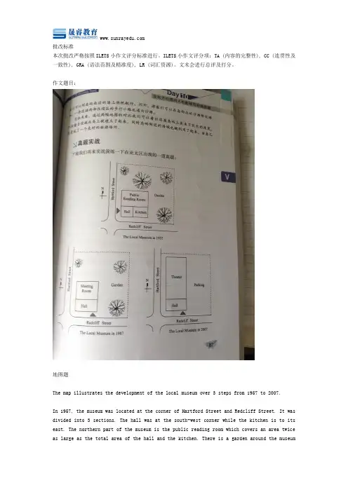 A类5.5分小作文地图题范文