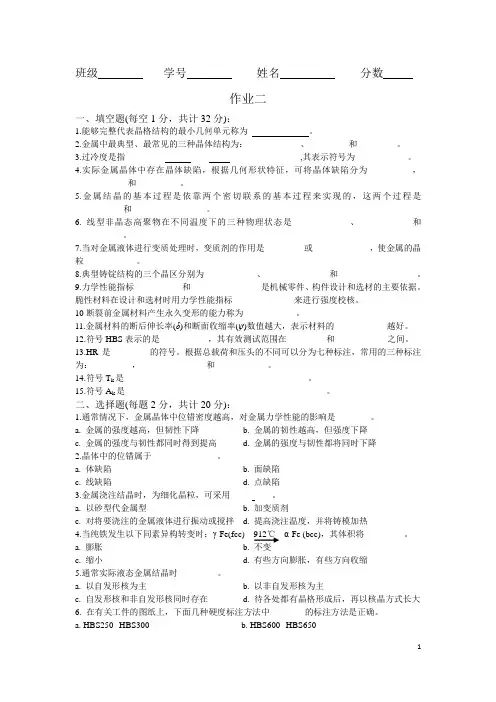 《工程材料》试题作业及答案