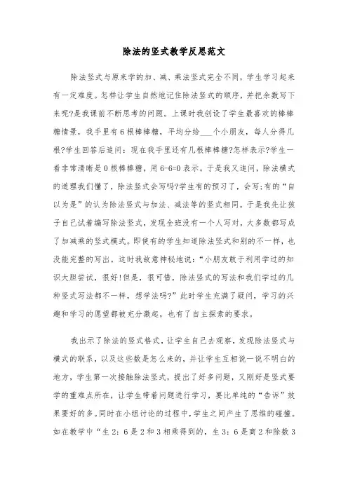 除法的竖式教学反思范文（2篇）