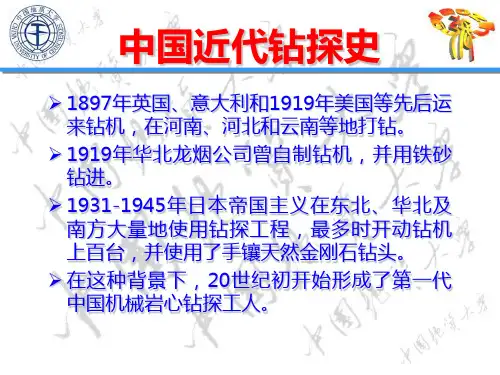 中国近代钻探史
