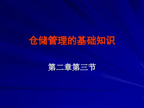 仓储管理基础知识 粮食仓库高级保管员 仓管员培训资料.ppt