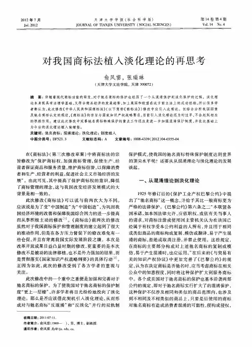 对我国商标法植入淡化理论的再思考