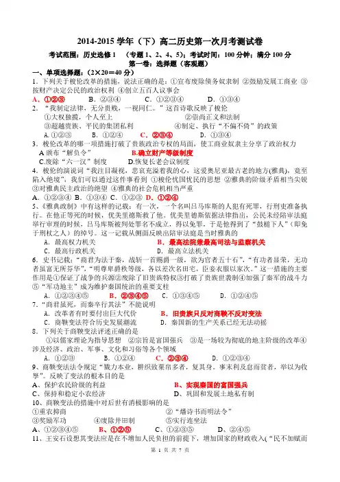 2014-2015学年(下)高二历史第一次月考测试卷及参考答案
