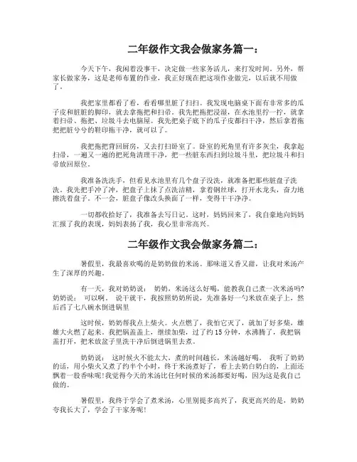 二年级作文我会做家务