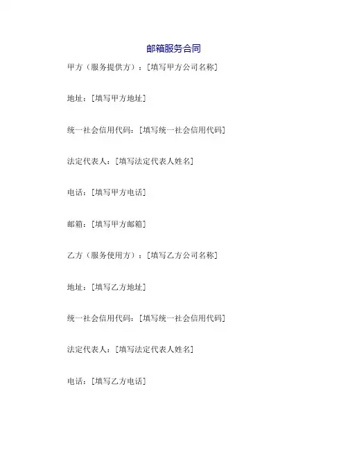 邮箱服务合同