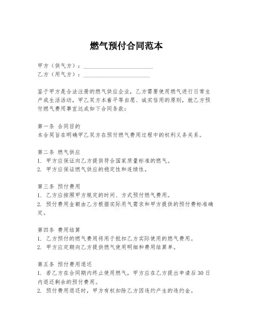 燃气预付合同范本
