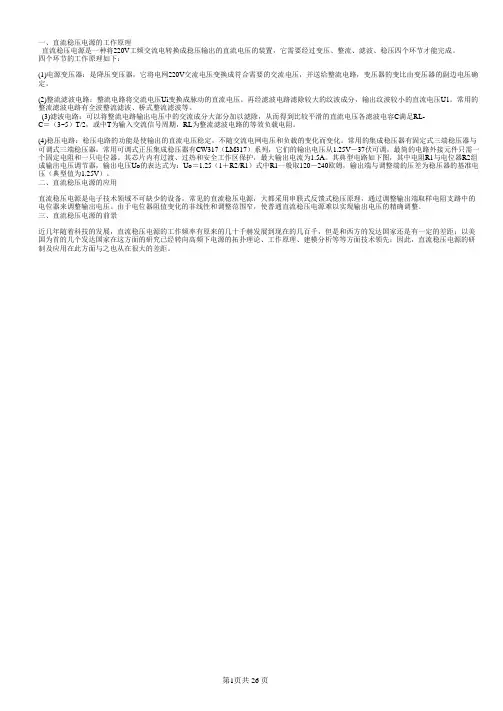 直流稳压电源工作原理