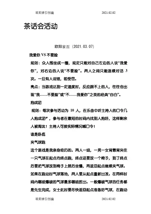 茶话会游戏之欧阳家百创编