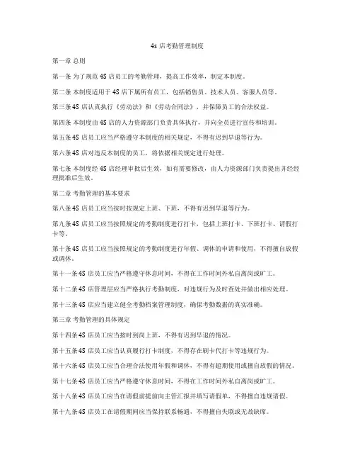 4s店考勤管理制度