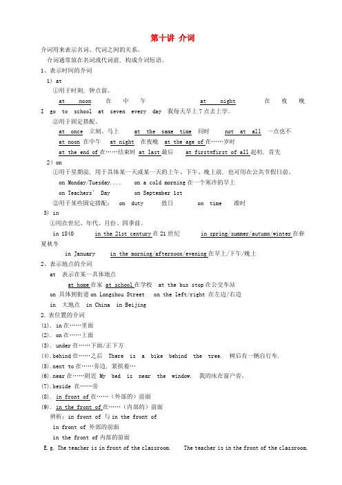 小升初英语专题讲解十 介词