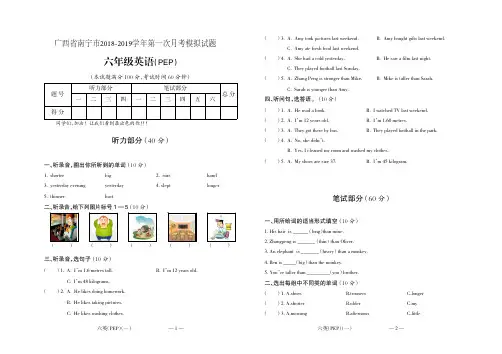 六年级下册英语月考试题 广西省南宁市2018-2019学年第一次月考模拟试题 人教Pep含答案