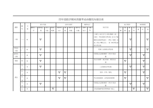 四年级上册双向细目表