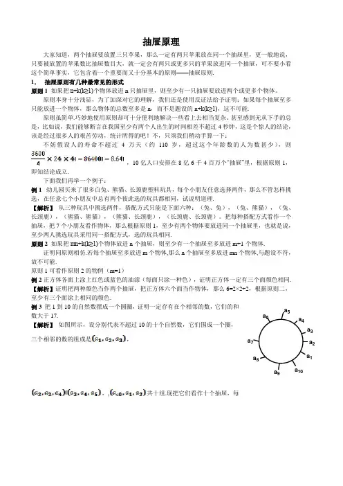 抽屉原理