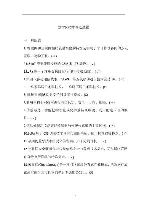2024数字化技术基础继续教育公需课试题及答案