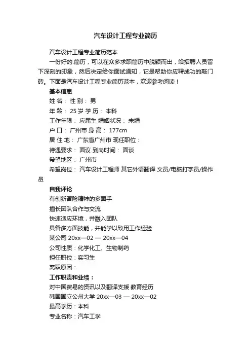 汽车设计工程专业简历范本