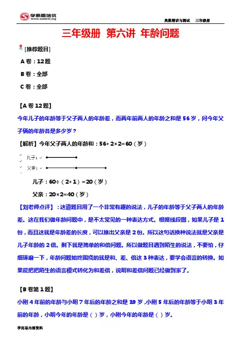 三年级册第六讲年龄问题