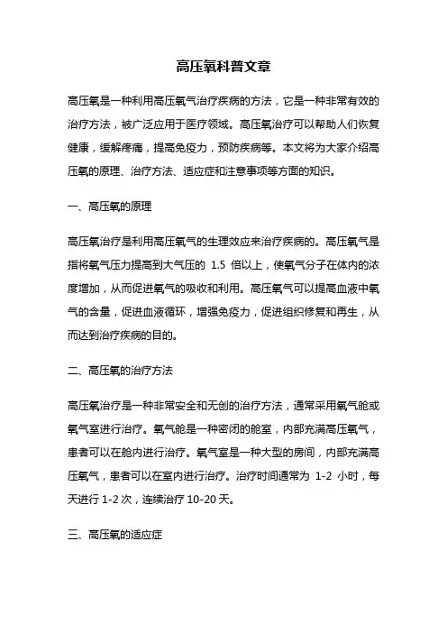 高压氧科普文章