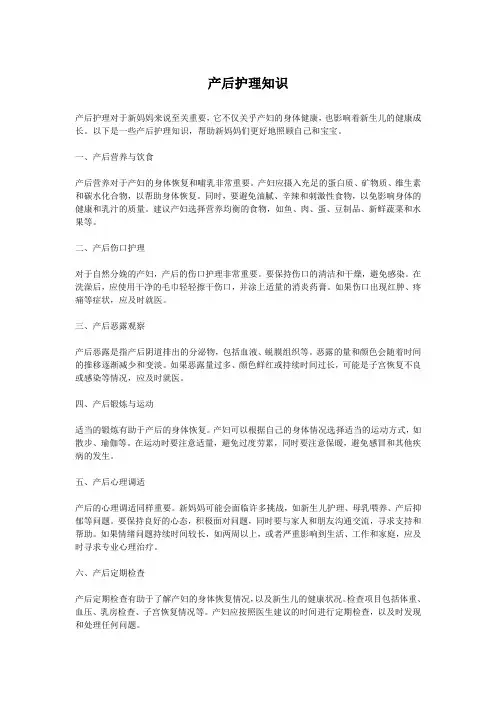 产后护理知识