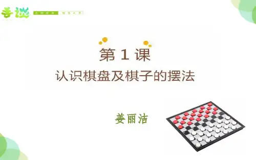 国际跳棋入门课程