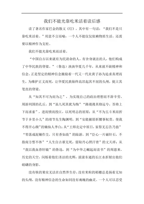 我们不能光靠吃米活着读后感
