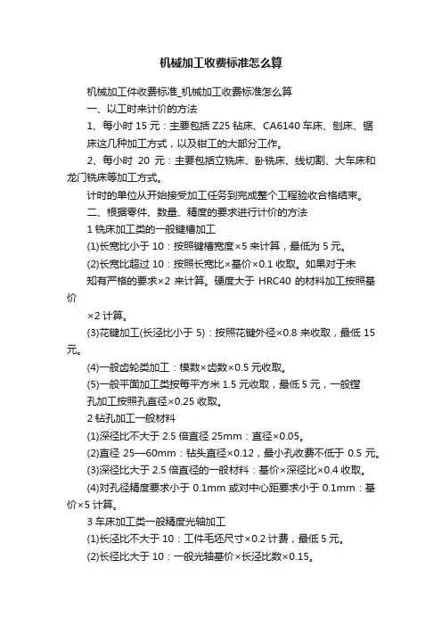 机械加工收费标准怎么算