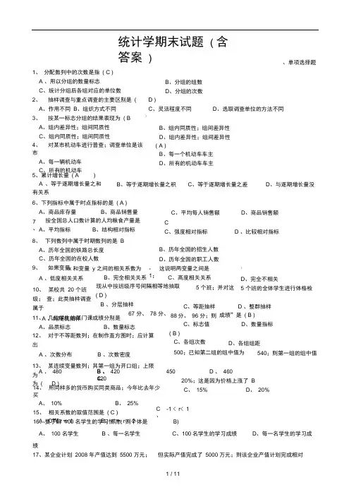 统计学期末试题含答案