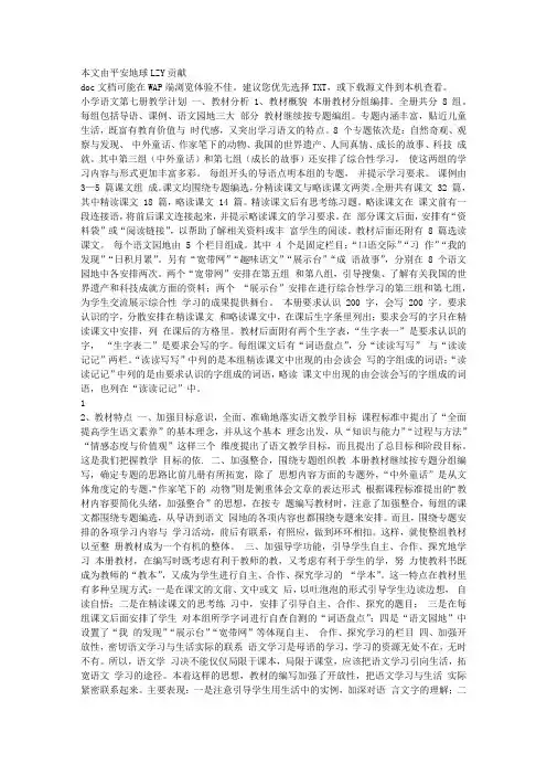 新课标人教版四年级上册语文全册教案