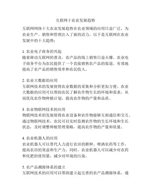 互联网十农业发展趋势
