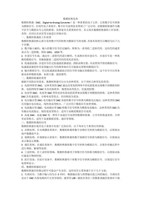 数模转换发热