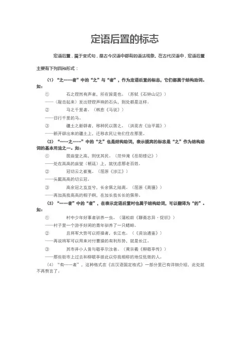 定语后置——高中高考文言文专项复习总结