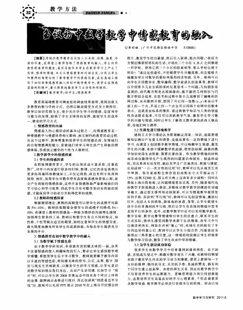 刍议初中数学教学中情感教育的融入