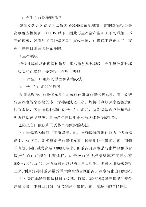 1 产生白口及淬硬组织