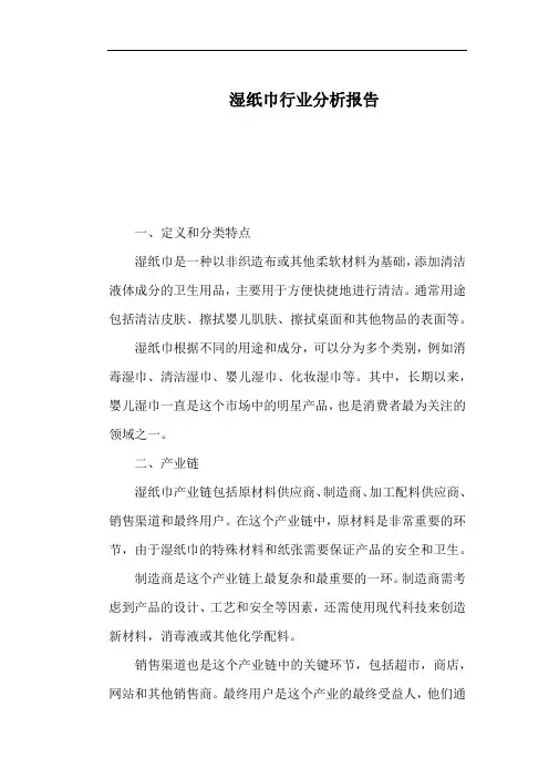 湿纸巾行业分析报告