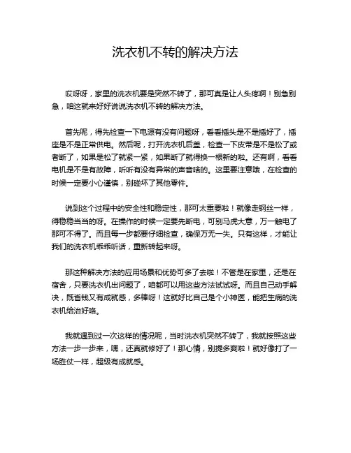洗衣机不转的解决方法