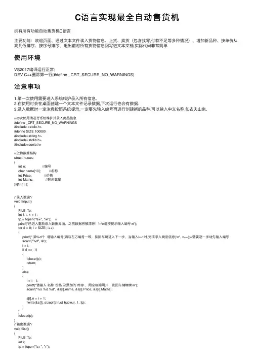 C语言实现最全自动售货机