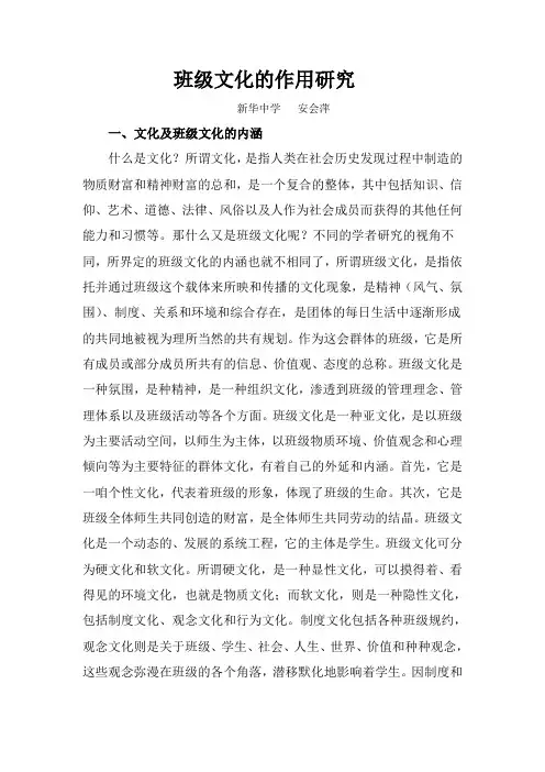 班级文化的作用