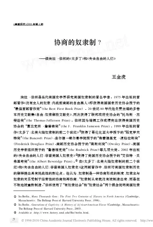 协商的奴隶制_读埃拉_伯林的_太多了_和_失去自由的人们_
